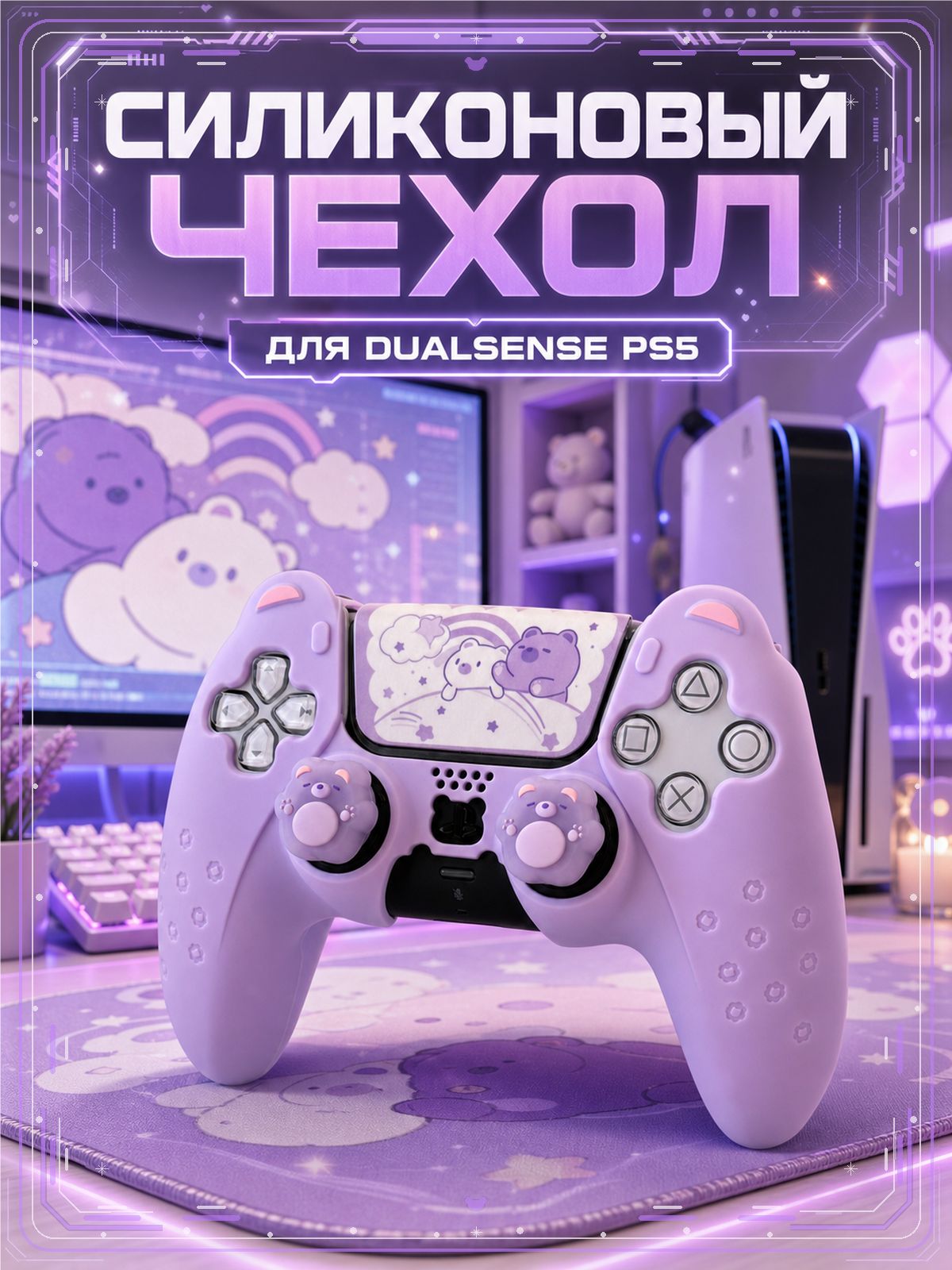 Чехол для джойстика PS5 / силиконовый чехол для геймпада пс5 / накладки для DualSense