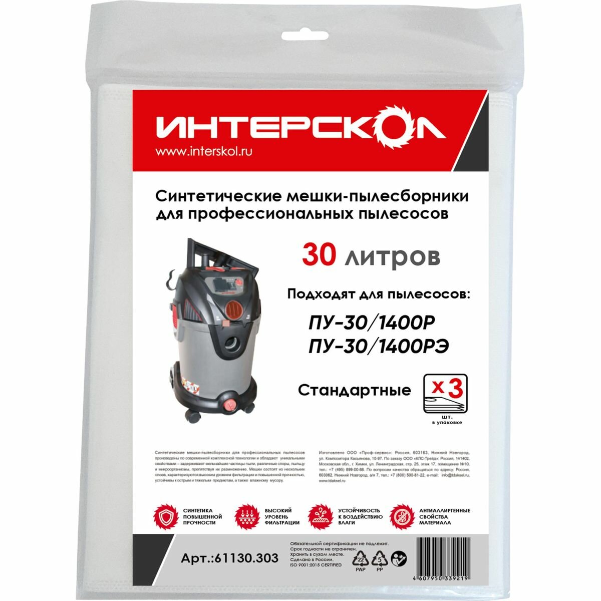 Мешок -пылесборник 30 л синтет, стандартные (3 шт.) Интерскол 61130.303 (2367090)