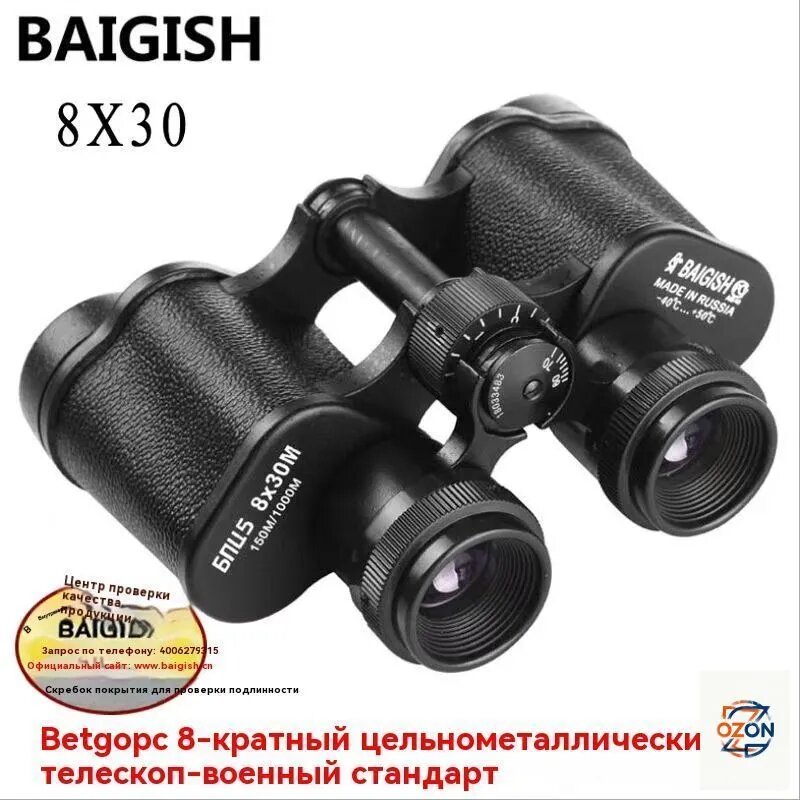 Бинокль Байгыш БПЦс 8*30 рубин пр-ва КОМЗ, Россия