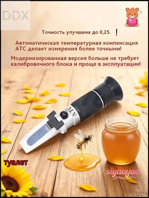 Рефрактометр для меда