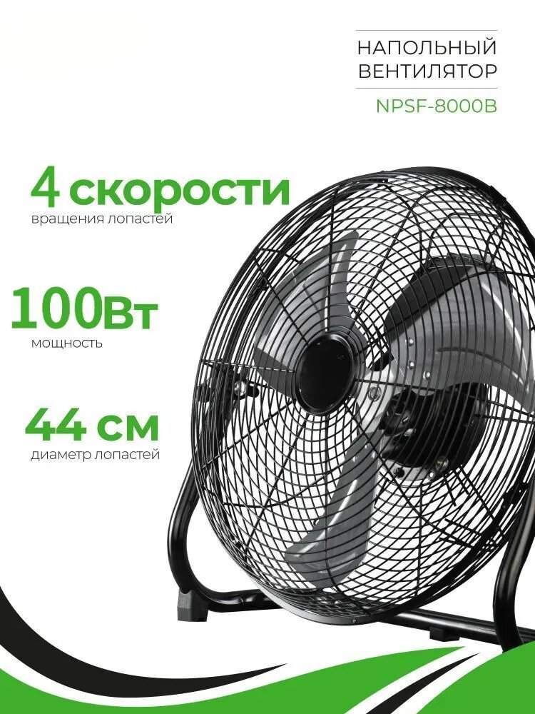 Напольный вентилятор промышленный напольный 100 Вт мощный, для склада и цеха, 4 скорости, металлические лопасти, черный