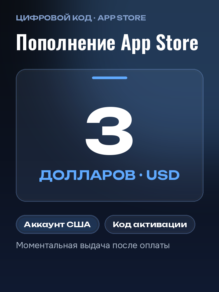 Подарочная карта Apple 3 доллара США: Gift Card USA, оплата App Store, пополнение Apple ID, iCloud, сертификат эпл