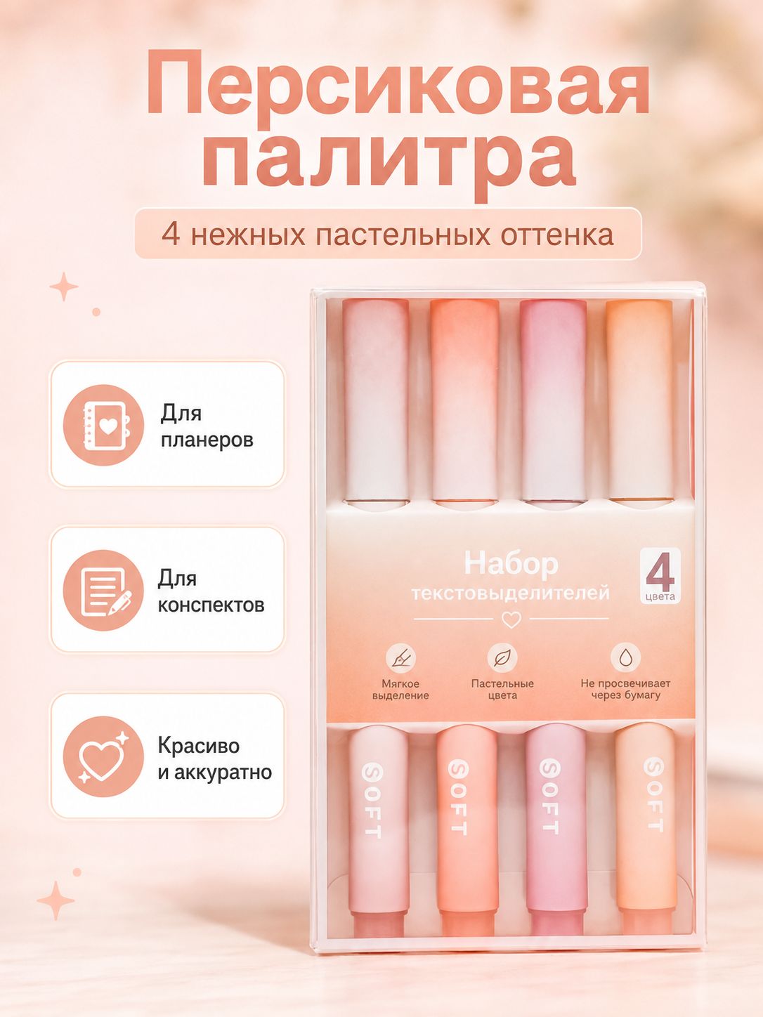 Маркер Акварельный, 4 шт. для выделения текста
