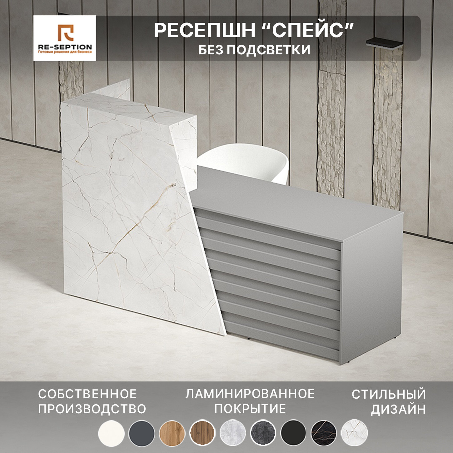 Стойка ресепшен Спейс / Оникс / Серый Шифер / 1800х1200х600 Без подсветки