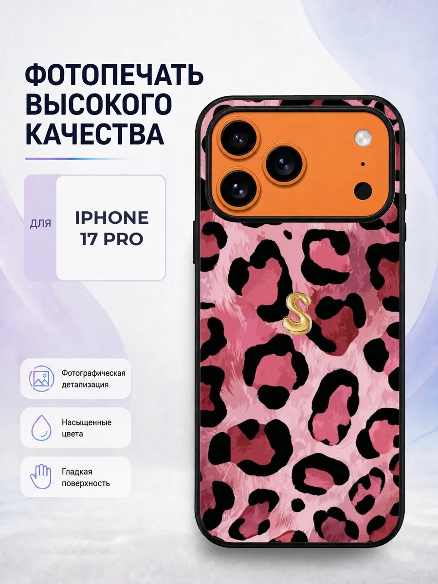 Чехол на iPhone 17 Pro розовый леопард яркий модный черный y