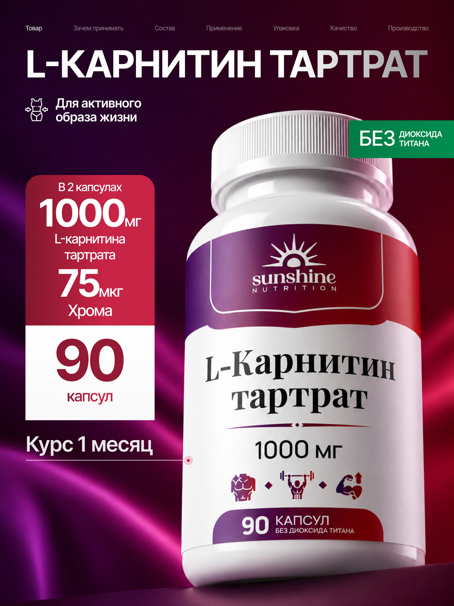 Л Карнитин 1000 мг / витамины для энергии и коррекции веса, 90 капсул