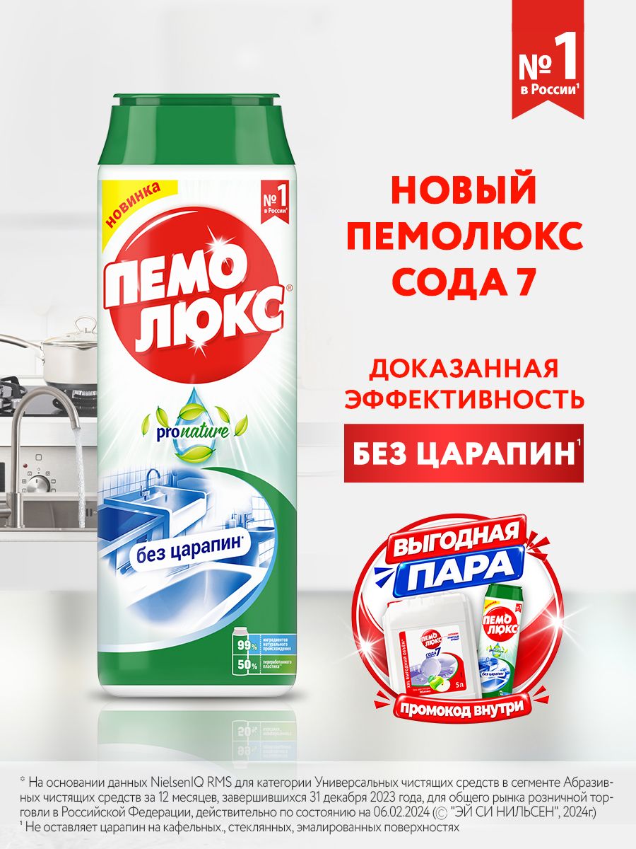 Специальное чистящее средство Пемолюкс Pro Nature, 480 г