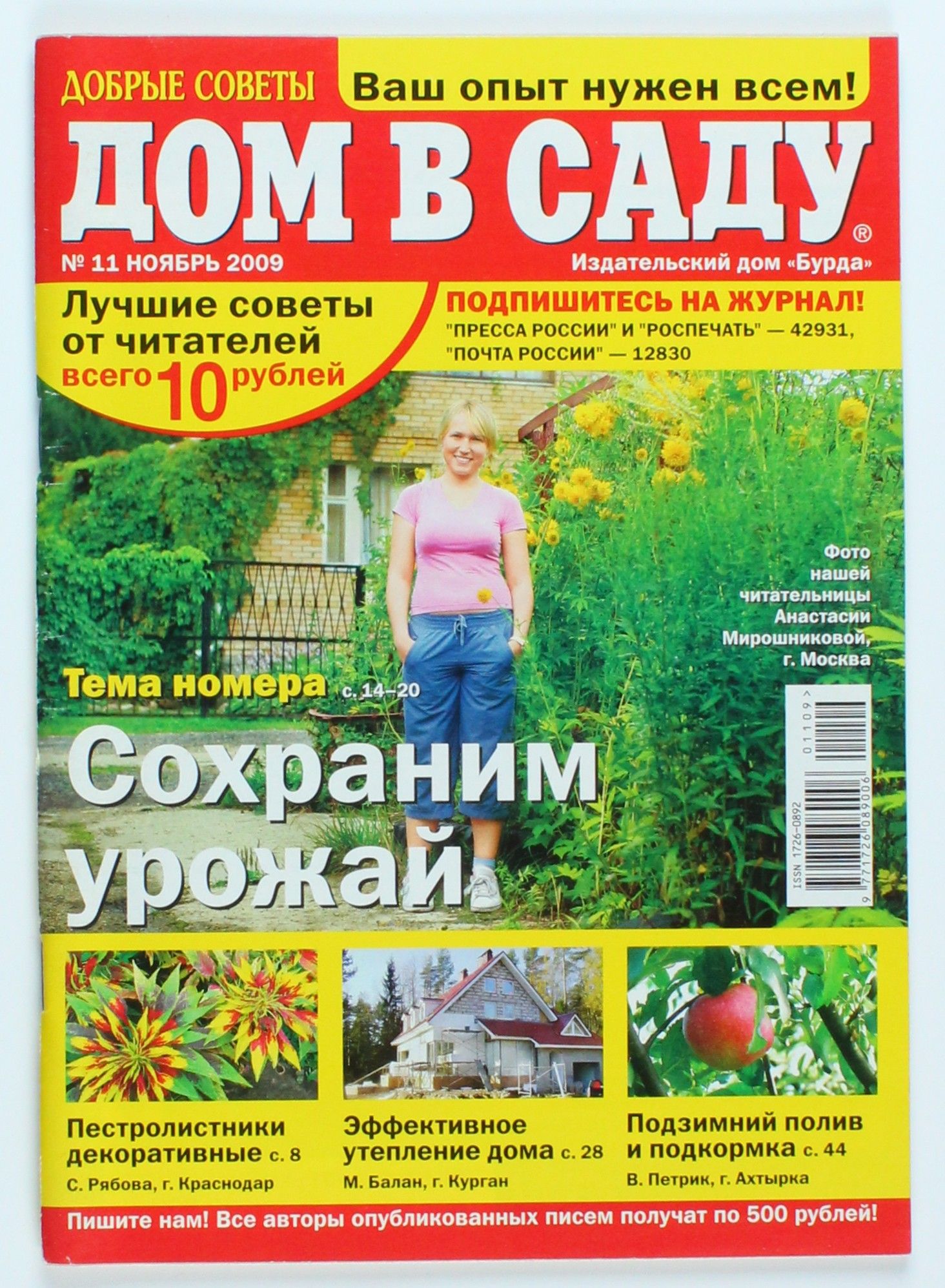 Букинистический журнал Дом в саду, выпуск 11/2009