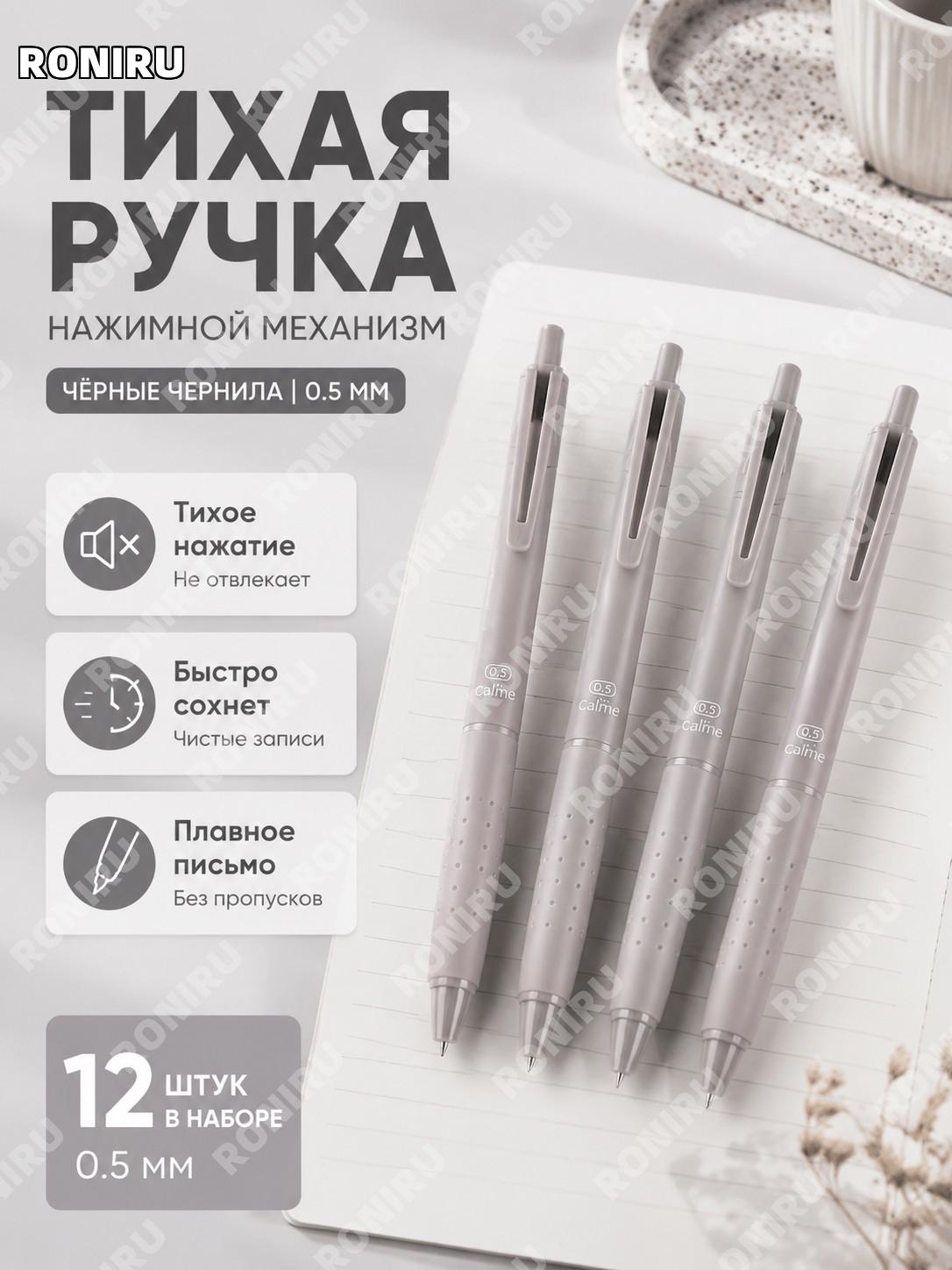 Набор гелевых ручек с кнопкой 12 шт серые, черный цвет чернил 0,5 мм, пластиковая ручка для учебы и офиса письма