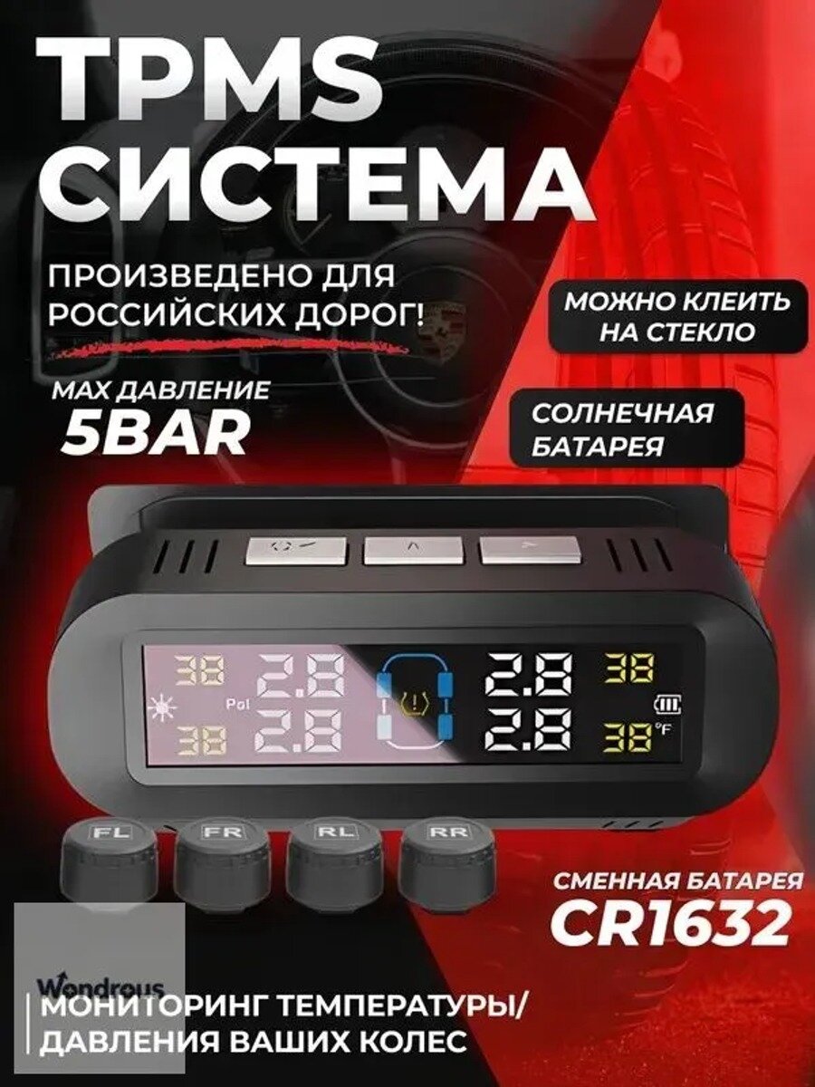 Датчик давления шин TPMS_T13, 4 внешних датчика, ЖК-дисплей, солнечная зарядка