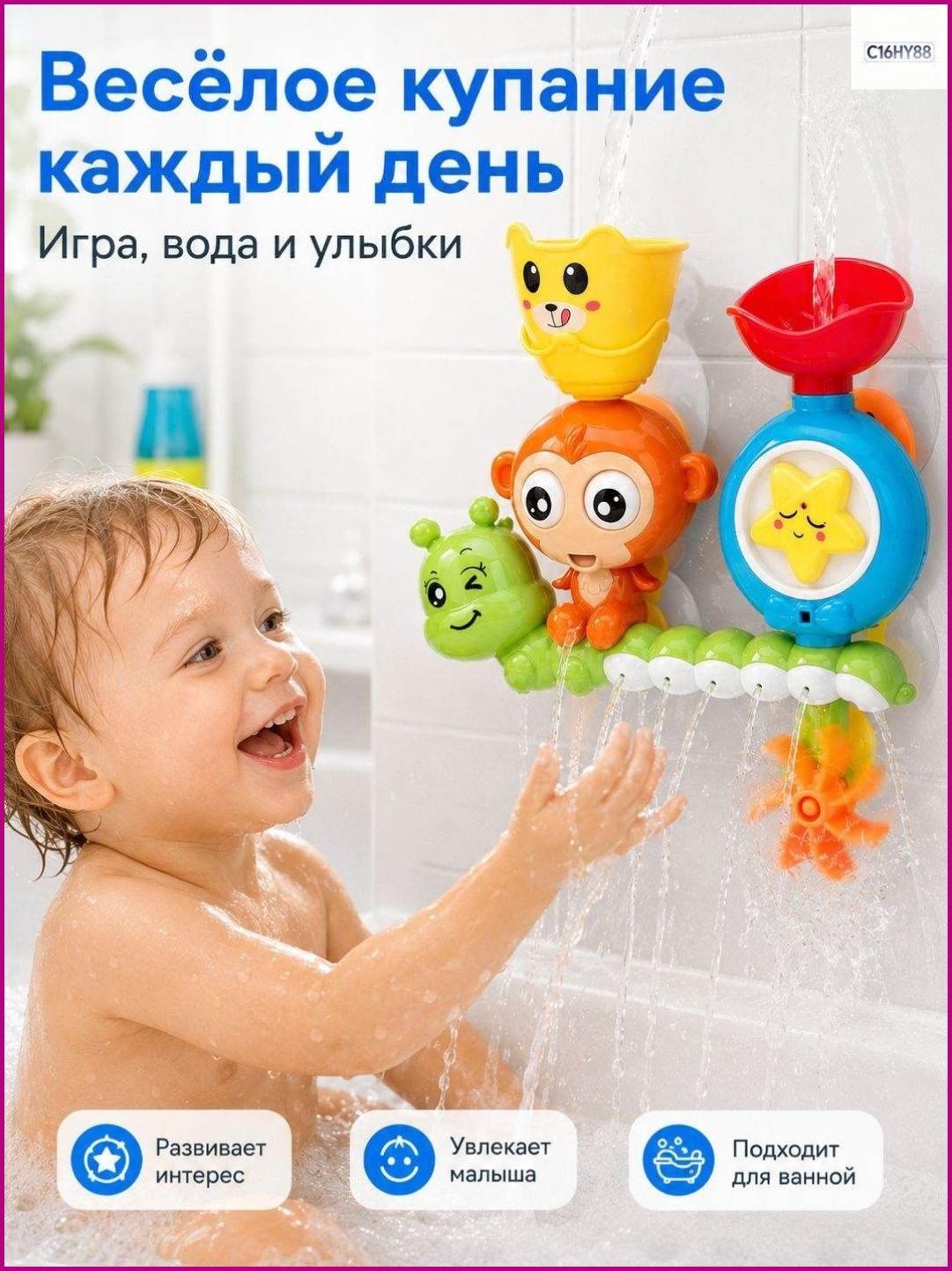 Развивающая игрушка для ванной для малышей 0+ / Фонтан для ванны детский на присосках