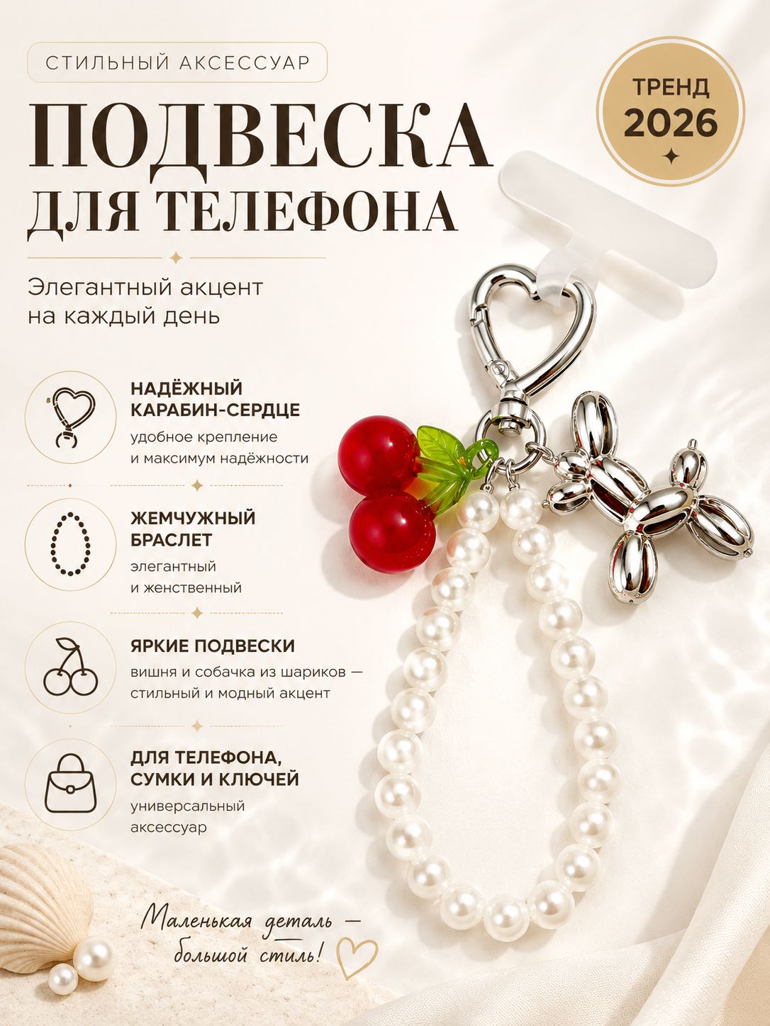 Брелок на телефон, обвес на сумку, подвеска для телефона