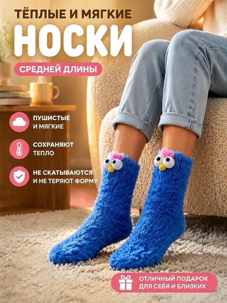 Носки
