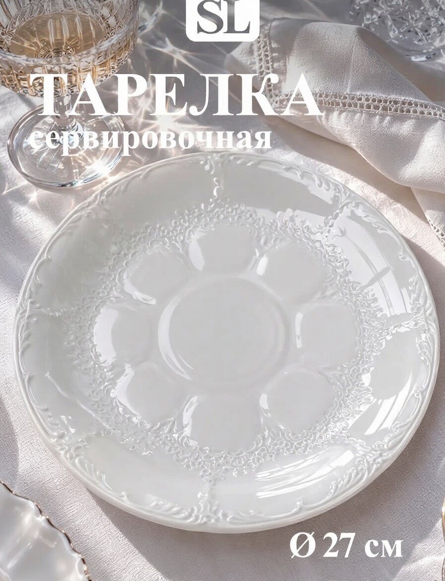 Тарелка обеденная «Флоренция», d=27 см, фарфоровая, цвет белый