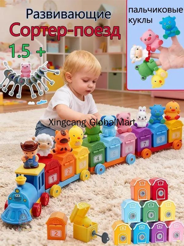 Развивающий сортер-поезд ферма для детей 1.5+ лет