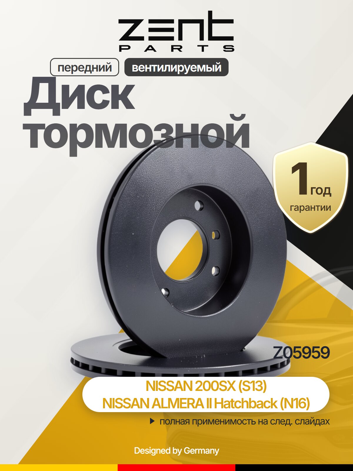 Диск тормозной передний Ø257 мм вентилируемый для NISSAN