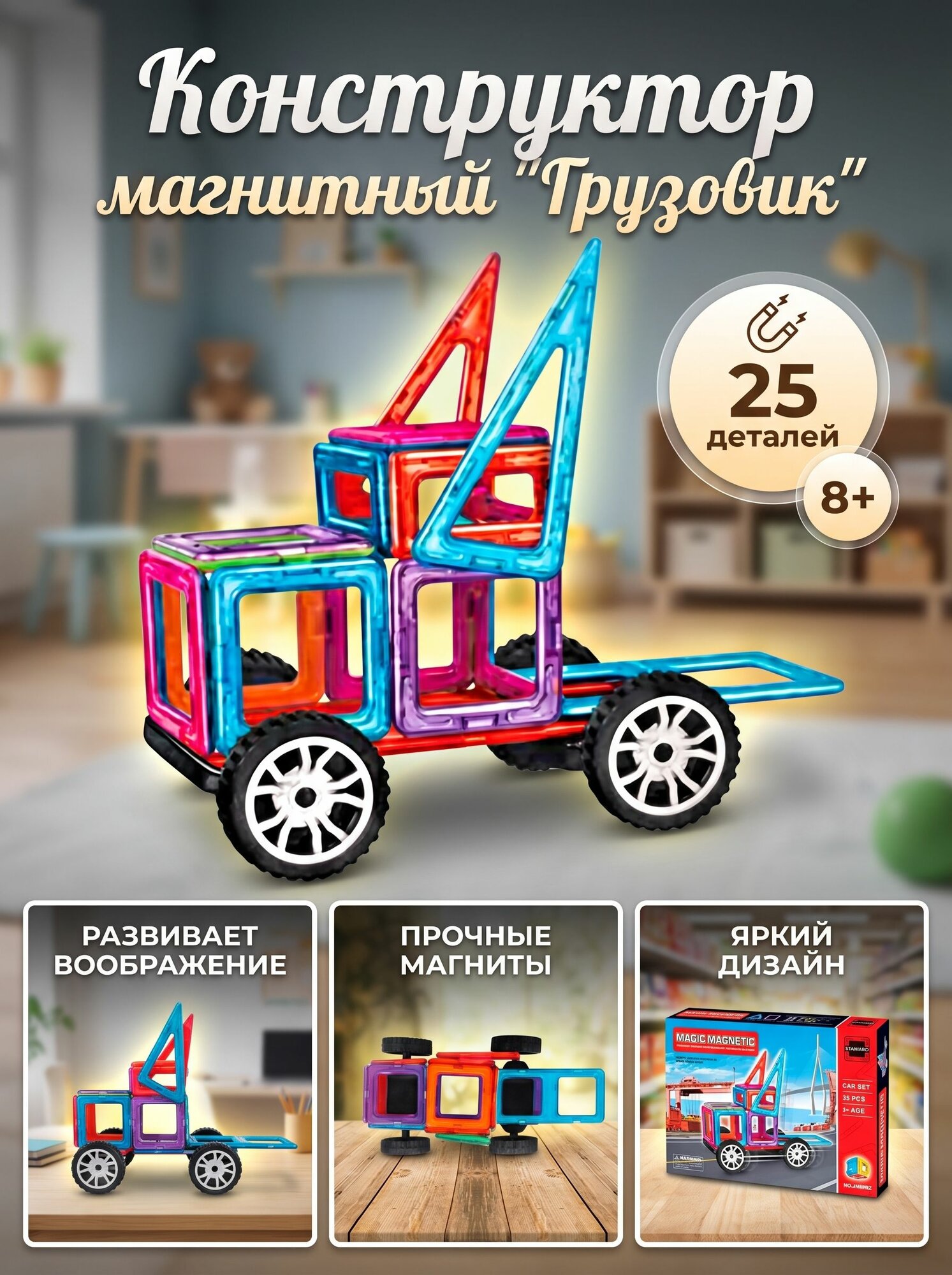 Конструктор магнитный "Грузовик", 25 деталей