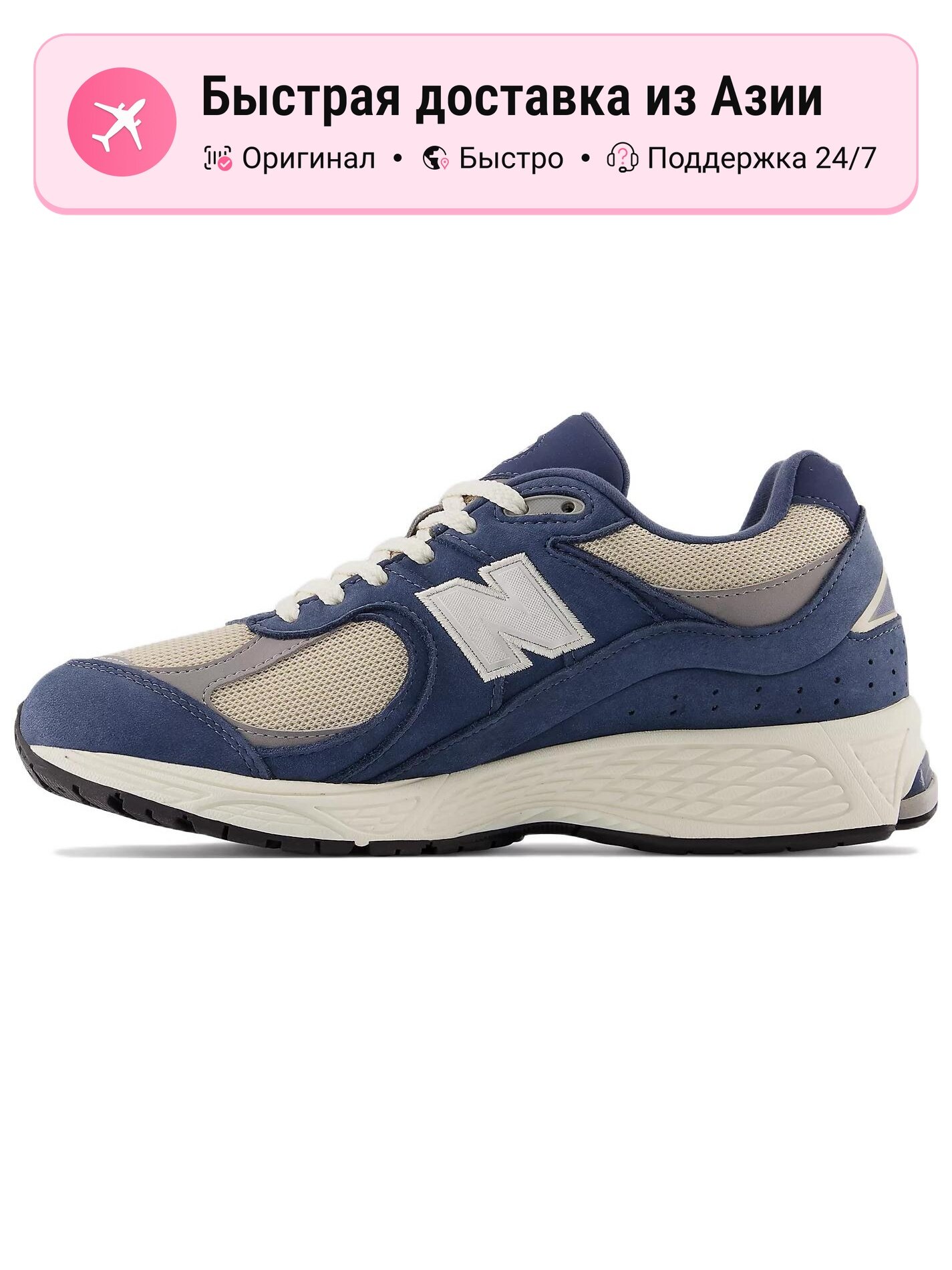 Кроссовки New Balance 2002R