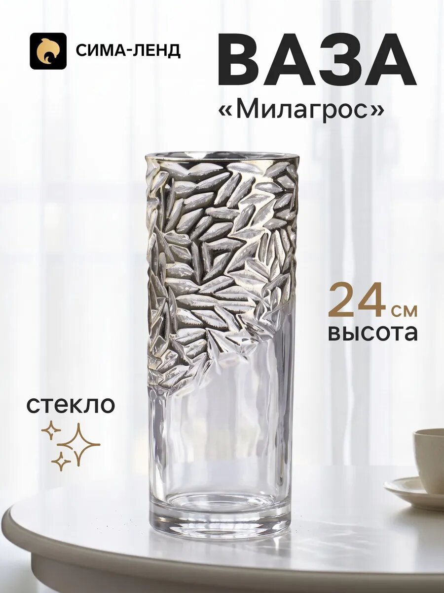 Ваза настольная Милагрос