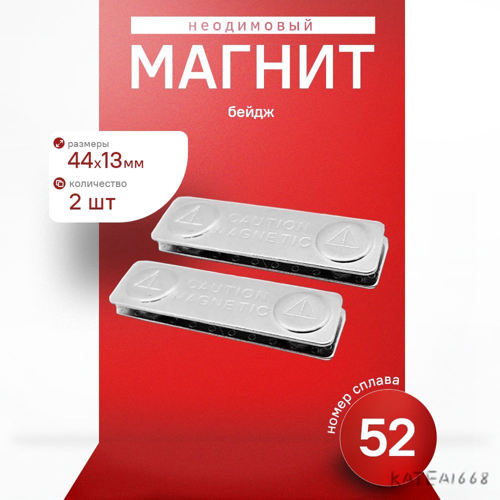 Держатель для бейджа, 2 шт.