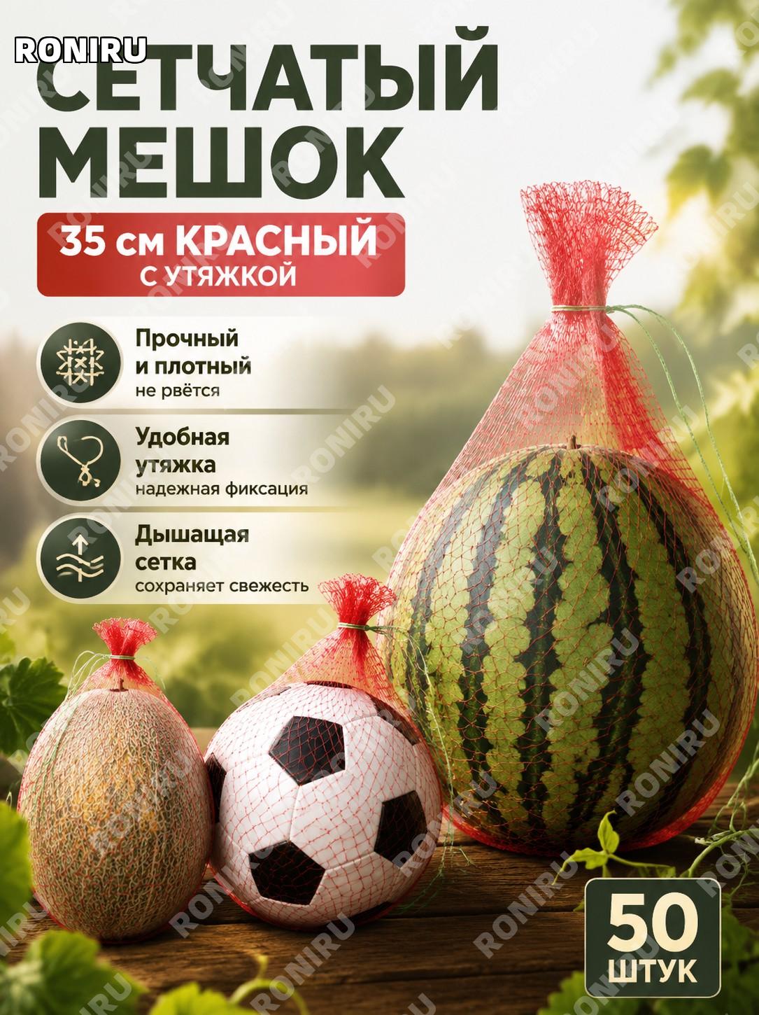 Сетчатый мешок для подвешивания 35 см красный с веревкой 50 шт, сетчатый мешок для фруктов и хранения для дачи