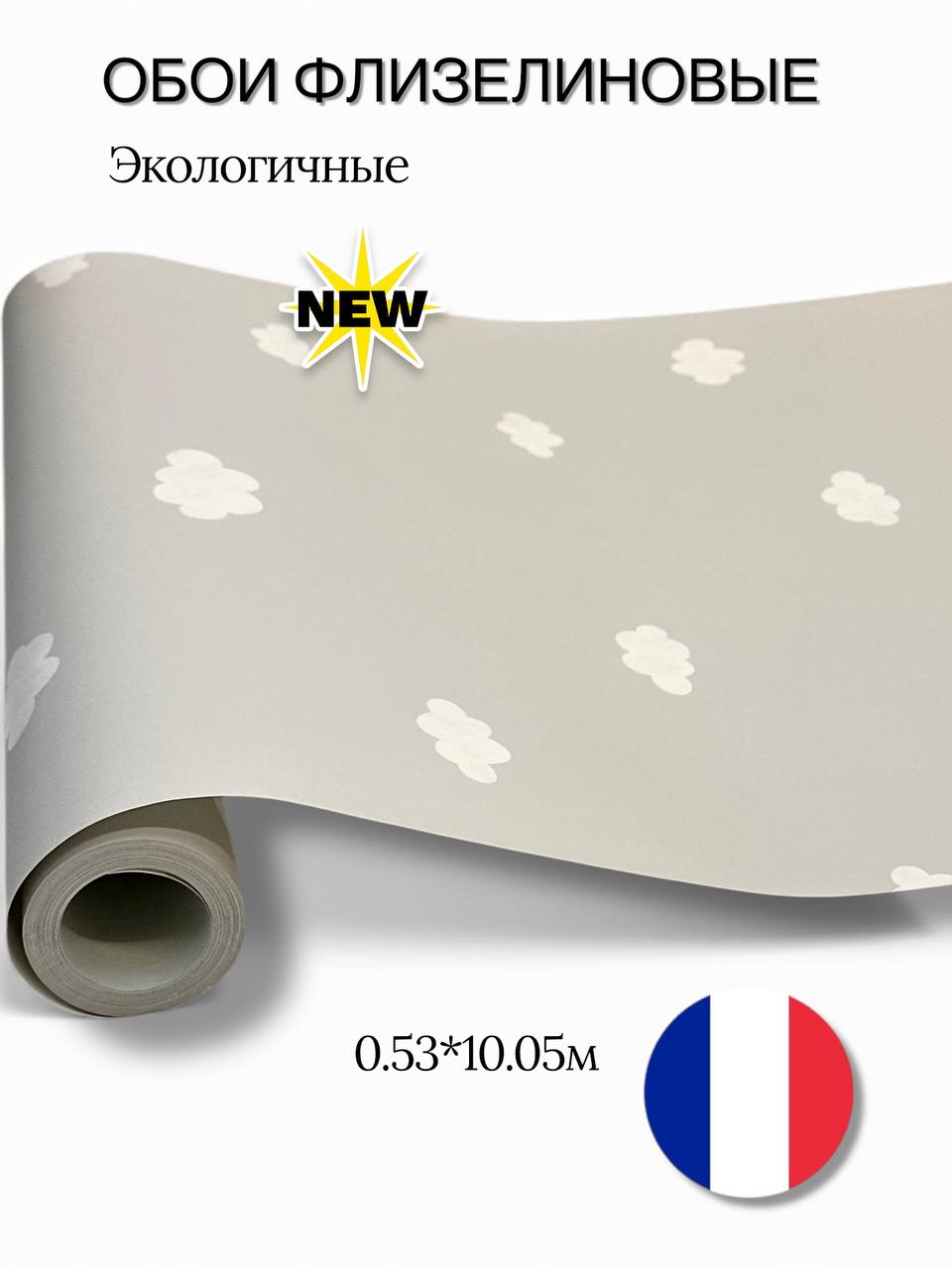 Обои светло серые с белыми облачками Эко детские Casadeco Rose n Nino 29759332 флизелиновые 0,53 м, гладкие, с подбором, Франция