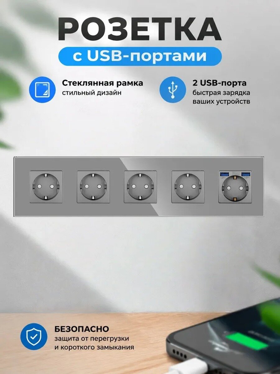 Розетка электрическая 5 поста с USB-портом, с заземлением, стеклянная рамка, 299x86 мм, цвет серый