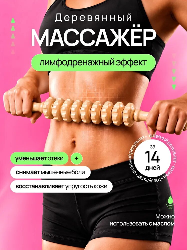 Скалка для массажа деревянный массажер для тела 9 звеньев