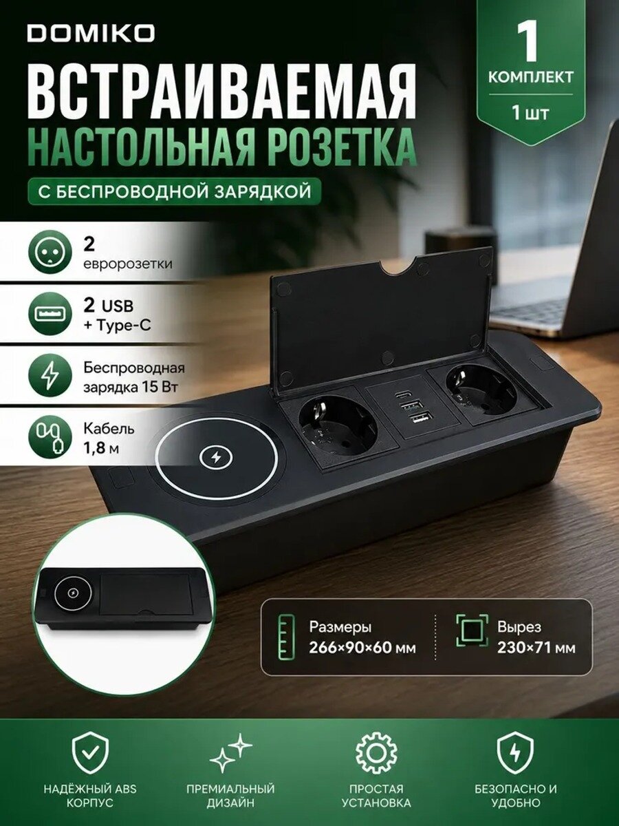 Черный встроенный настольный сетевой фильтр с портом USB Type-C и беспроводной зарядкой мощностью 15 Вт.