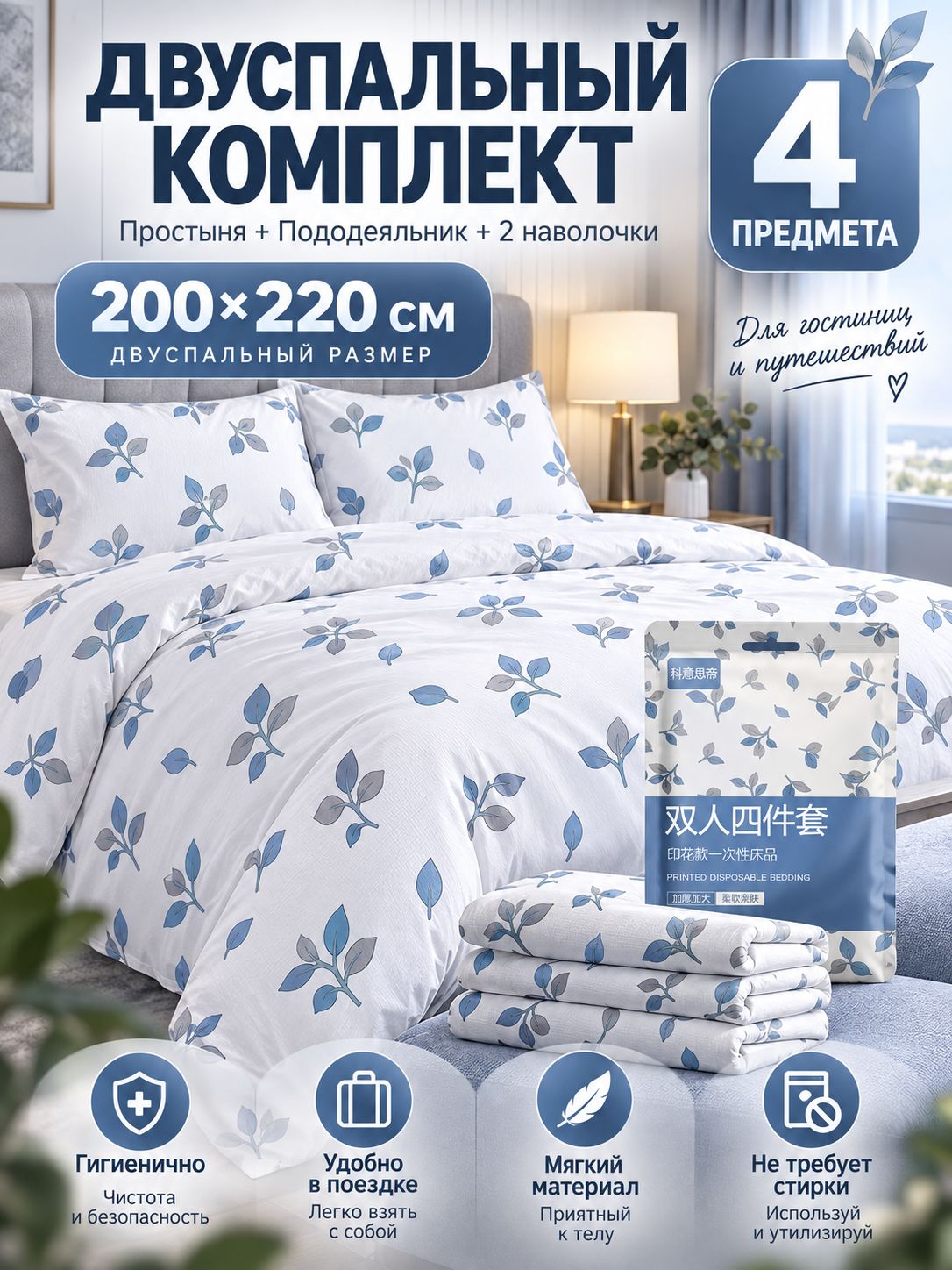 Комплект постельного белья 2-спальный смесовая ткань 200x230 см, наволочки 58x78, простыня 200x230 см, цветбелый
