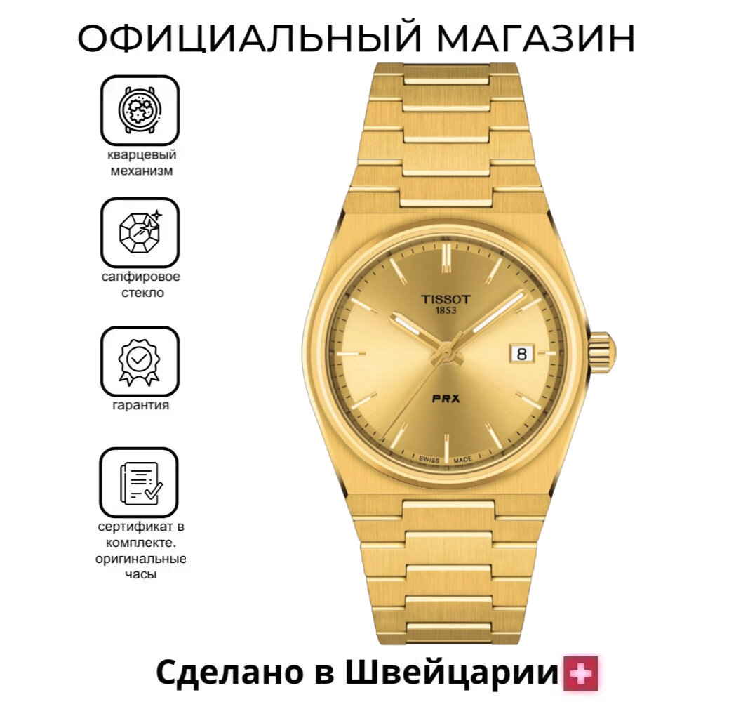 Наручные часы PRX