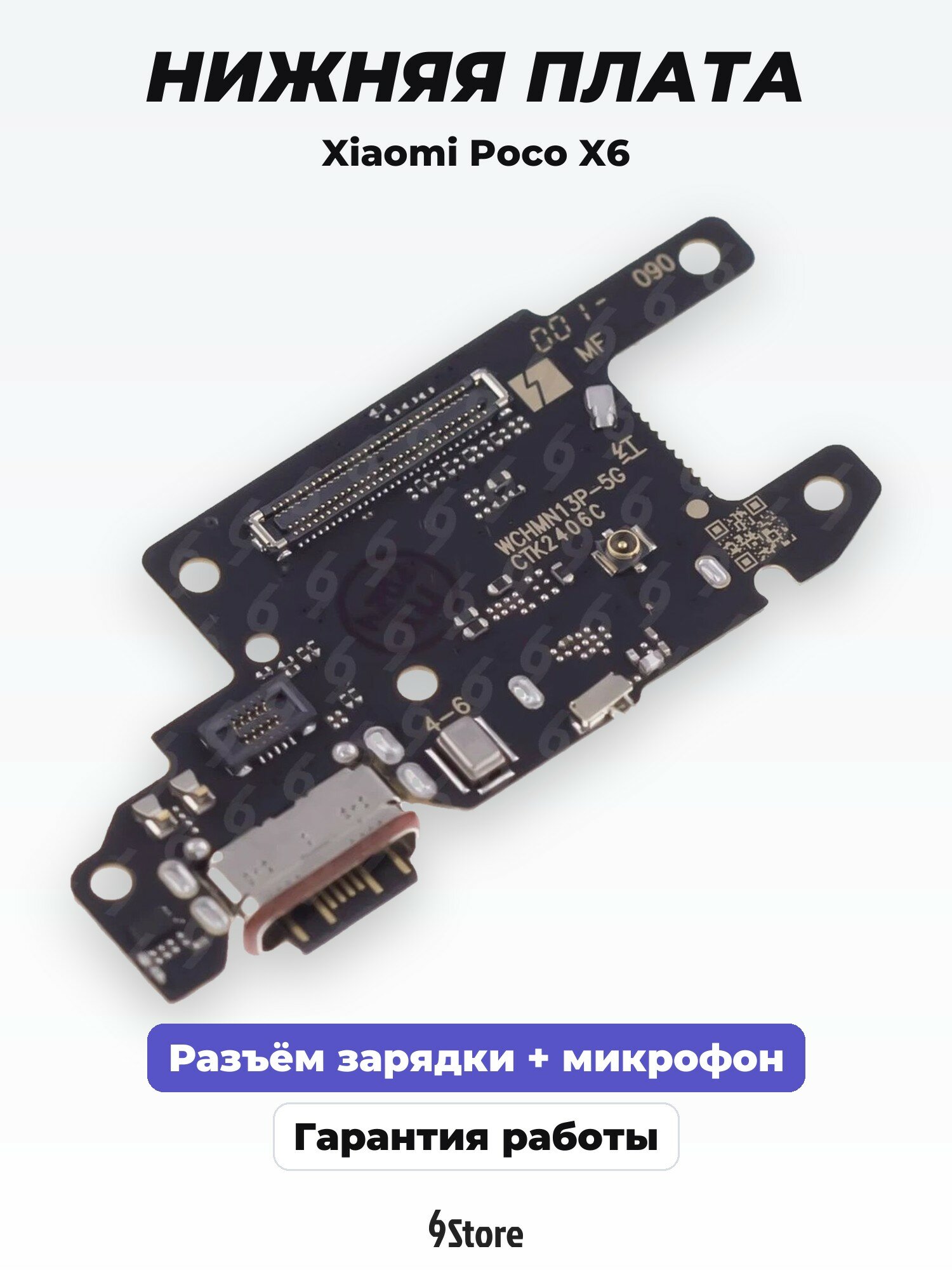 Нижняя плата (шлейф) Xiaomi Poco X6 (23122PCD1G) Redmi Note 13 Pro 5G в сборе с разъёмом зарядки, микрофоном