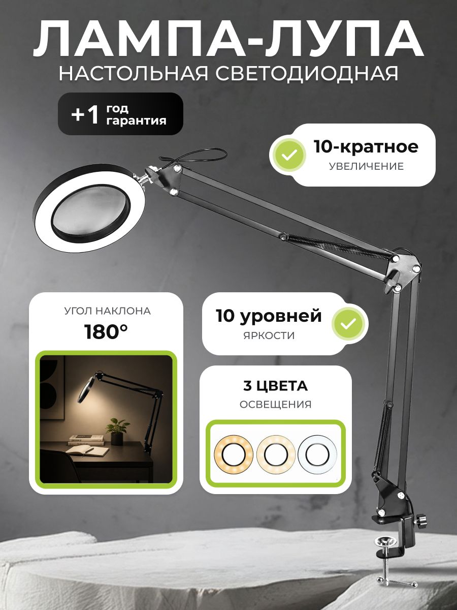 Светильник-лупа настольный светодиодный черный DPNR-LLTL001-WTE