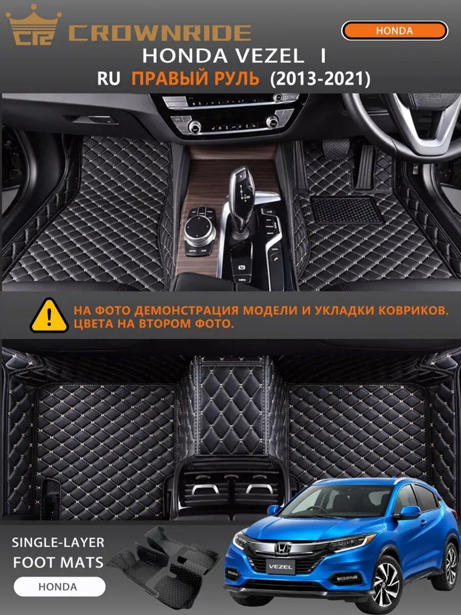 Комплект автомобильных ковриков в салон для Honda Vezel I, экокожа, черные