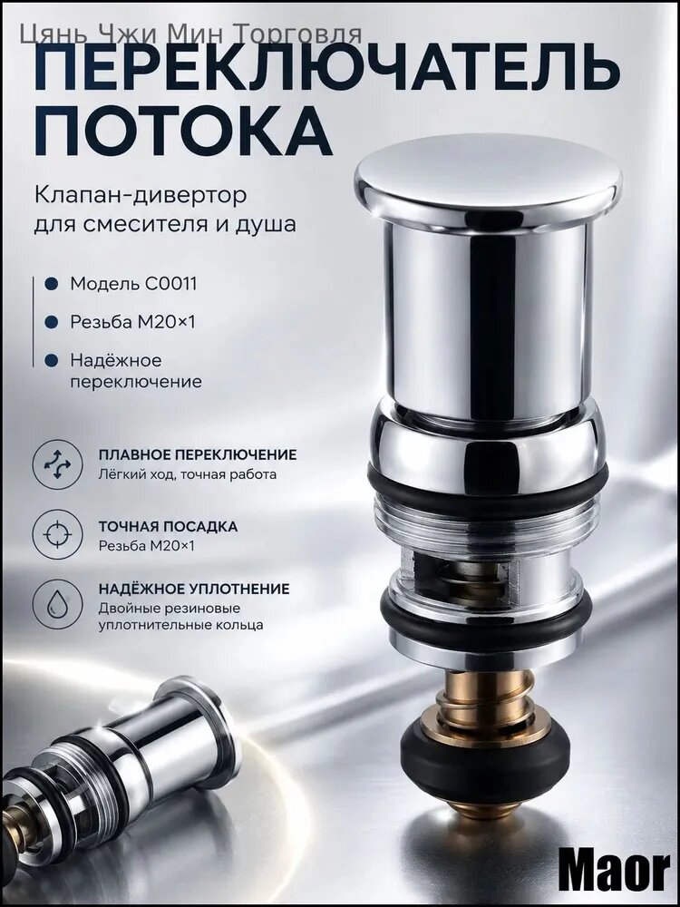Картридж переключения душа M201 из латуни с хромированным покрытием, дивертор для смесителя, переключатель воды душ/излив, универсальный ремонтный механизм C0011
