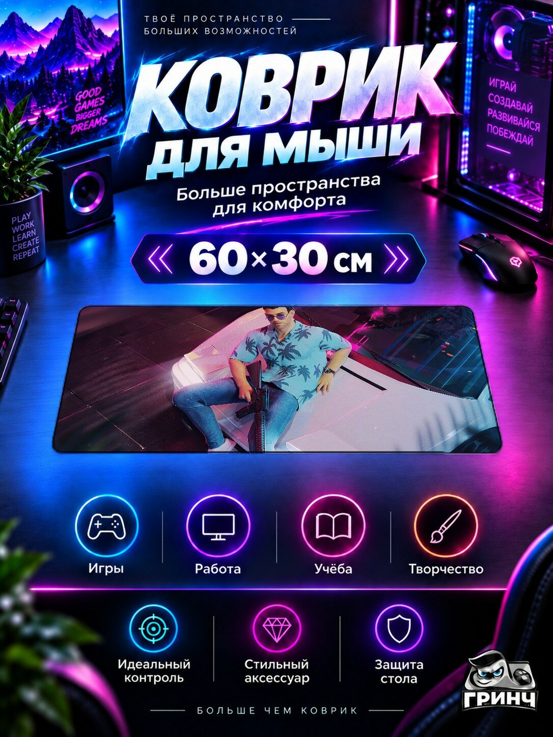 Игровой коврик для мыши и клавиатуры Grand Theft Auto / Гранд Тефт Авто — Tommy Vercetti Gta Vice City 60х40 см XL
