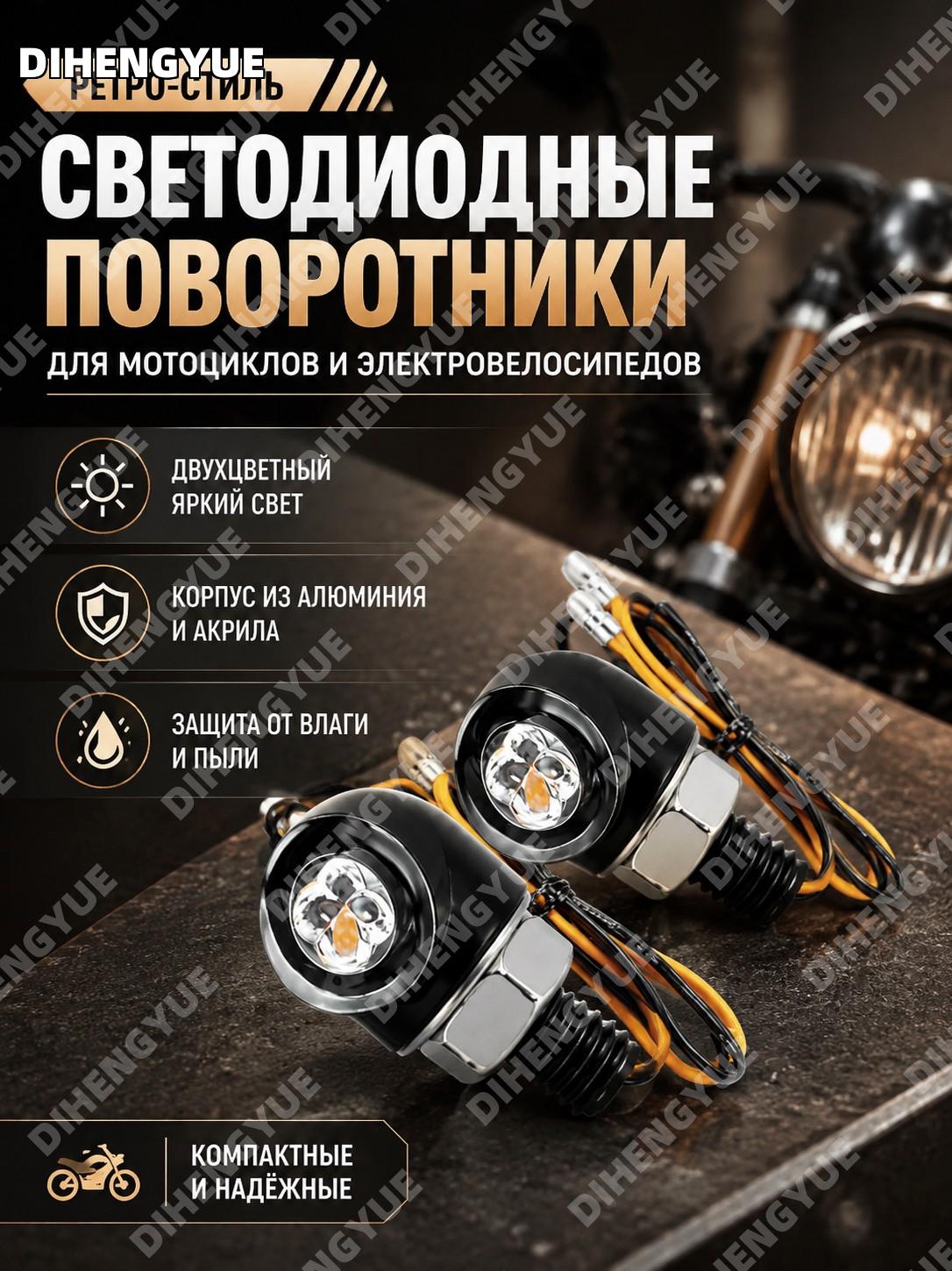 Миниатюрные двухцветные светодиодные указатели поворота, ретро-стиль, алюминиево-акриловые, черные для мотоцикла
