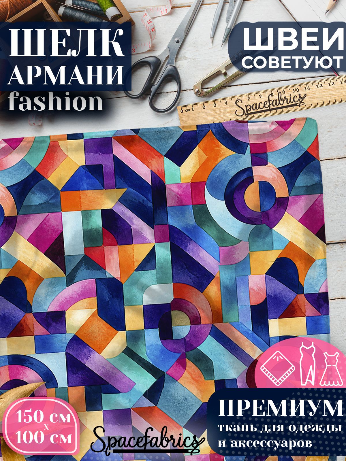 Ткань для шитья шелк Армани, искусственный атлас шелк для костюмов, платьев, юбок с принтом