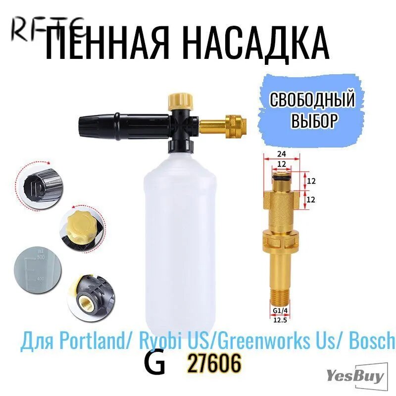 Пенная насадка (пеногенератор) для моек высокого давления Mac Allister, IPC, PATRIOT, Sturm переходником для мытья автомоби