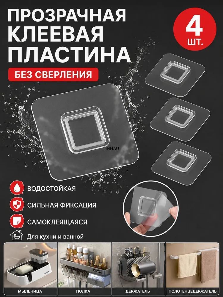 Держатель для ванной комнаты, 4 шт