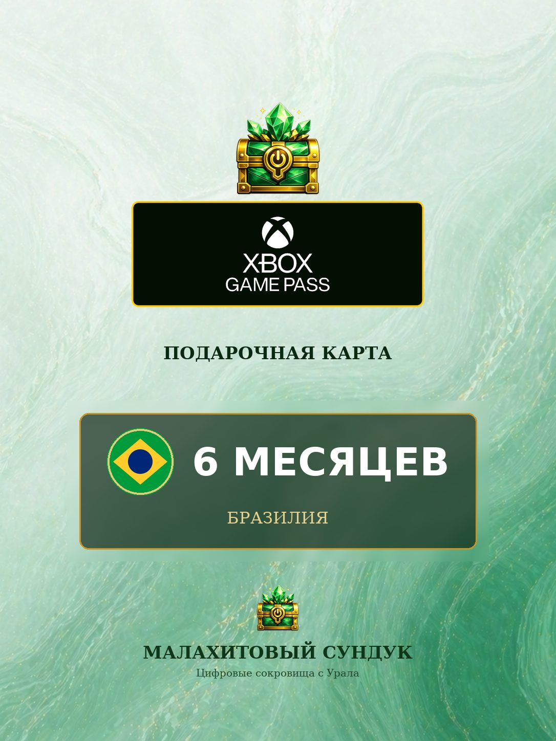 Подарочная карта Xbox Game Pass Essential на 6 month membership, Бразилия, Оригинальный код