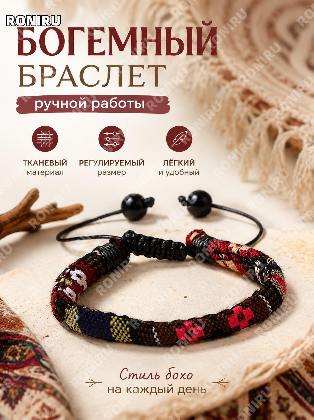 Браслет