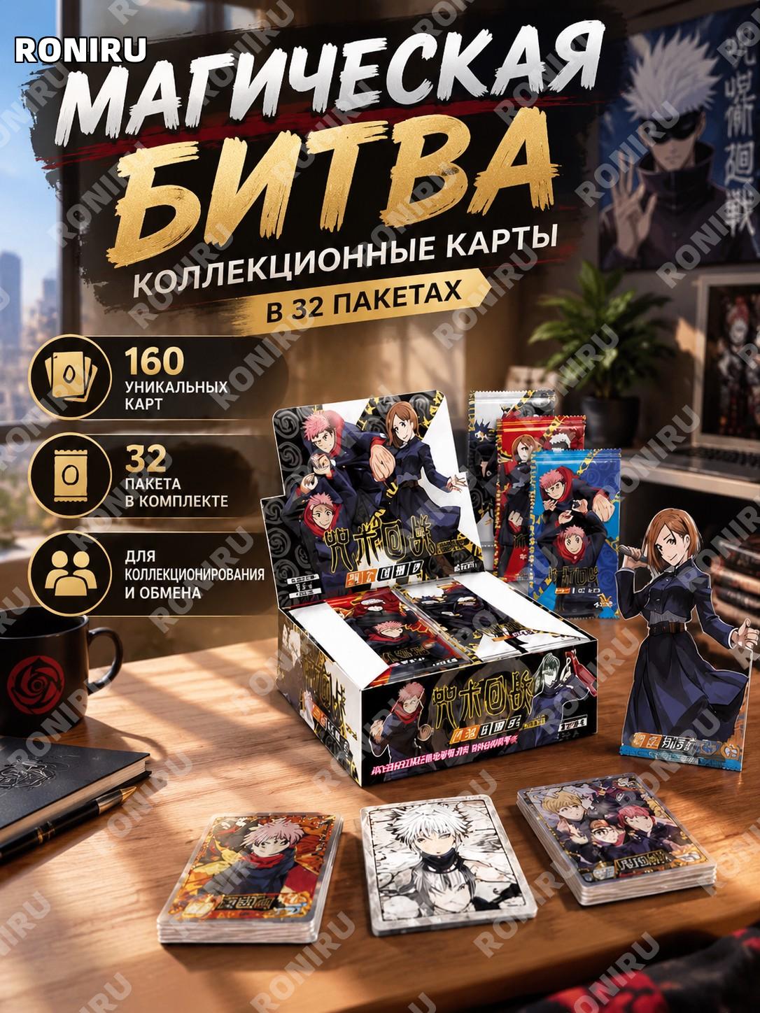Комплект карт Магическая битва 160 карт в 32 пакетах для коллекционирования и обмена эксклюзивный набор для фанатов