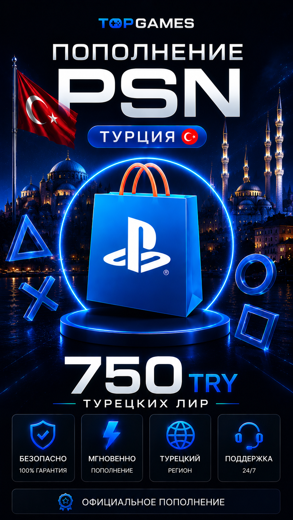Подарочная карта PlayStation Network 750 TRY (Турция) | PlayStation Gift Card | Код PSN | Пополнение баланса PS Store