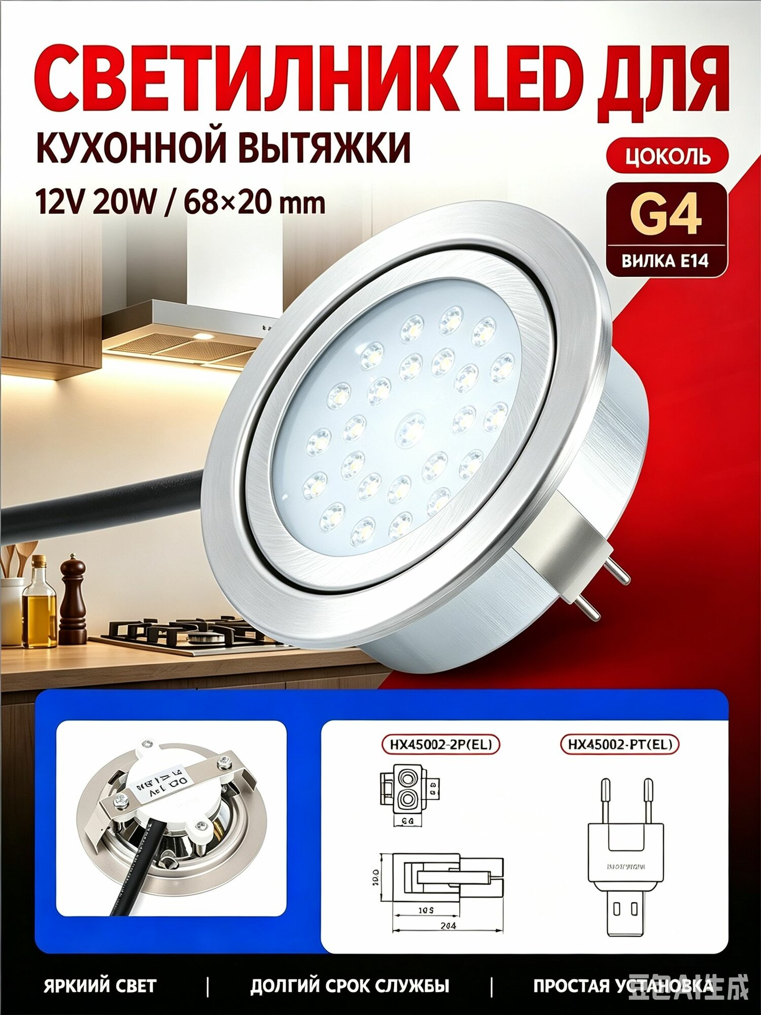 Встраиваемый светильник для кухонной вытяжки, 12V, 20 Вт, размер 68х20 мм, для монтажа в мебель и шкафы