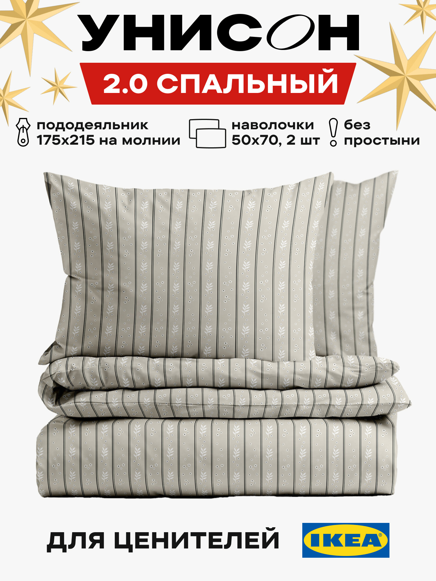 Постельное белье 2 спальное перкаль, нав. 50х70, Унисон, хлопок, полукомплект, Гербарий