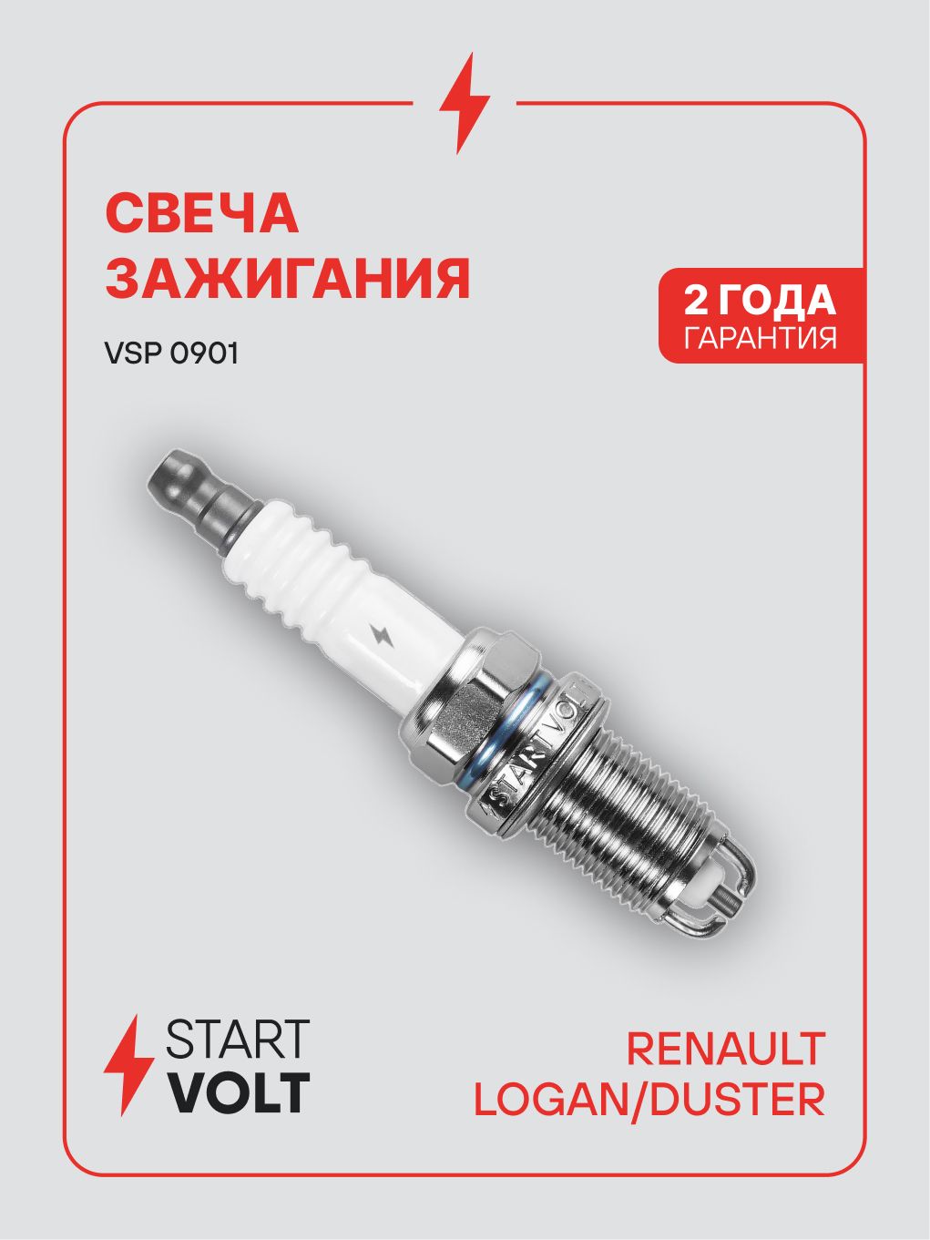 Свеча зажигания RENAULT Logan (04 ) 1.4i, 1.6i, Duster (10 ) 1.6i, 2.0i (STARTVOLT)