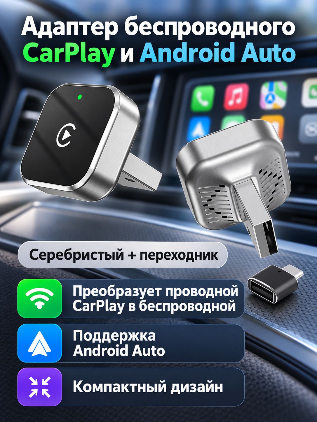 Адаптер беспроводного CarPlay и Android Auto K16D, серебристый, с переходником