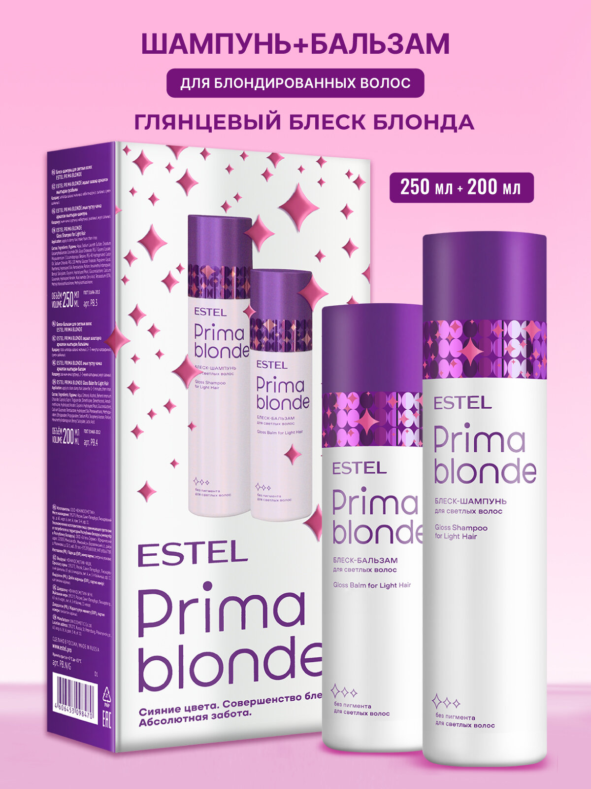 Подарочный набор шампунь и бальзам для блондинок ESTEL PROFESSIONAL Prima Blonde блеск 250+200 мл