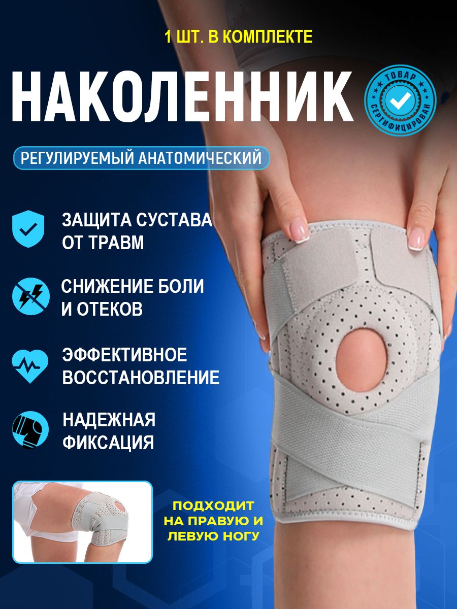 Наколенник фиксирующий, S-M серый, бандаж на коленный сустав с 4 ребрами жесткости, 1 шт.
